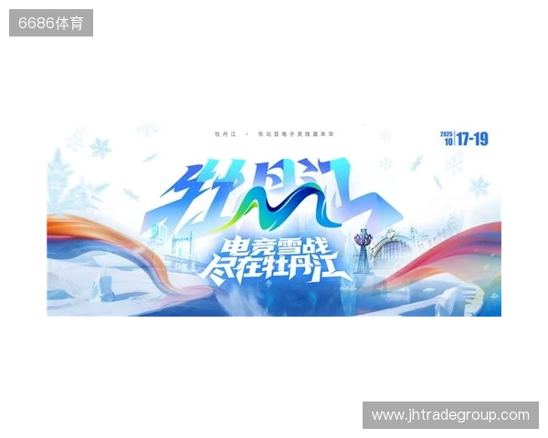 冰雪丝路·电竞纽带:2025东北亚(牡丹江)电子竞技嘉年华盛大启幕 冰雪丝路·电竞纽带:2025东北亚(牡丹江)电子竞技嘉年华盛大启幕